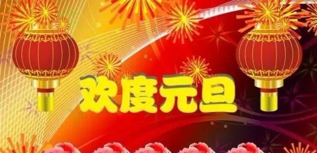 年会新一年的祝福语（唯美短句，传递温馨祝福）