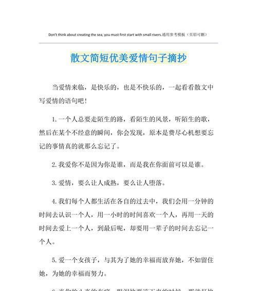 关于幸福爱情的句子（爱是永恒的主题）