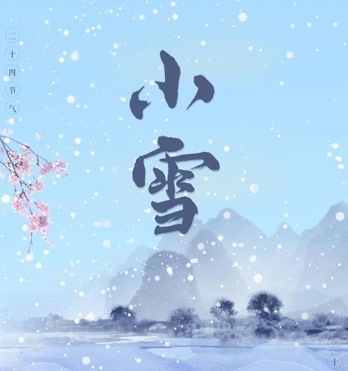 描写小雪节气的古诗词大全（小雪节气的美好景象）