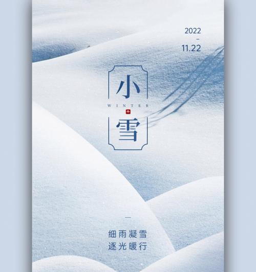 描写小雪节气的古诗词大全（小雪节气的美好景象）