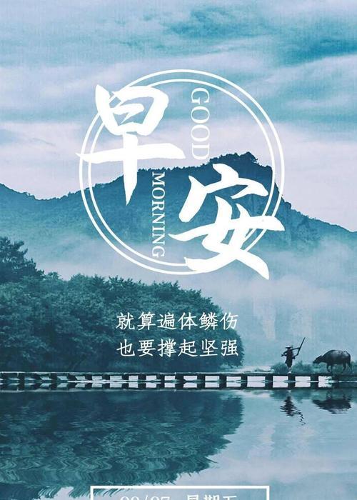 每天一句早安心语大全（让心情从清晨开始更美好）