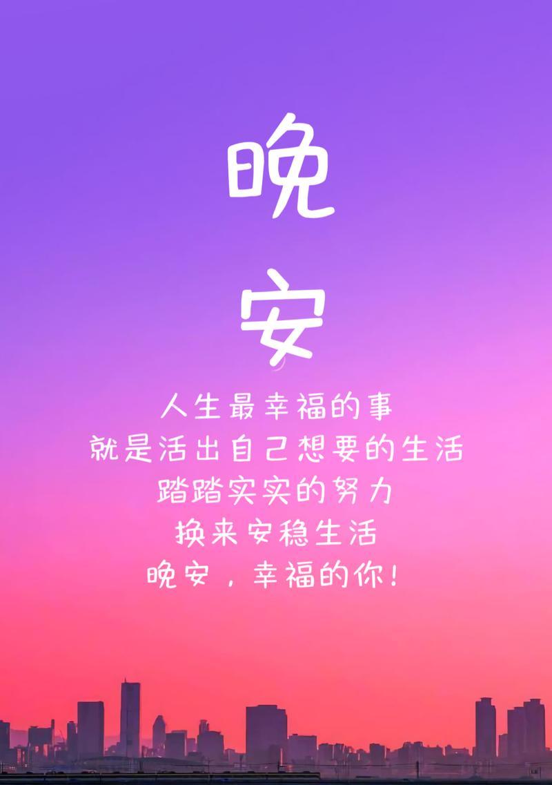 每日晚安经典语录（温暖每日晚安，心意藏朋友圈）