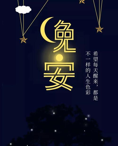 有关每日晚安朋友圈句子简单温暖文字的短句（温暖小语，夜夜相伴）