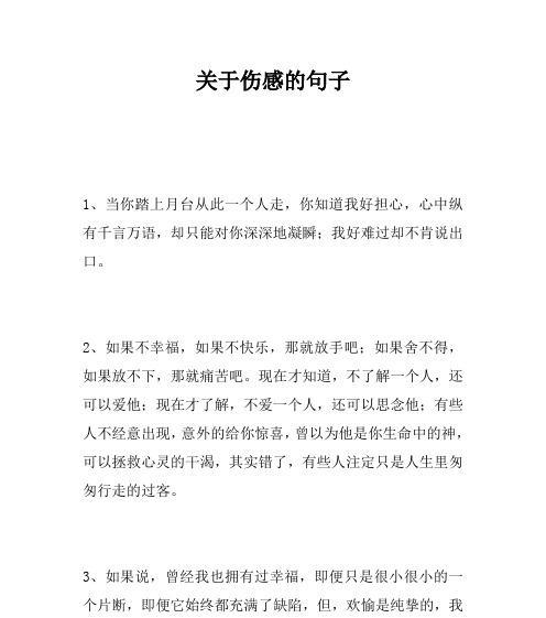 有关没人懂我的伤感句子的短句（无声的痛楚）