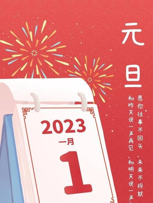 2022元旦祝福语大全简短（用唯美短句，祝愿美好未来）