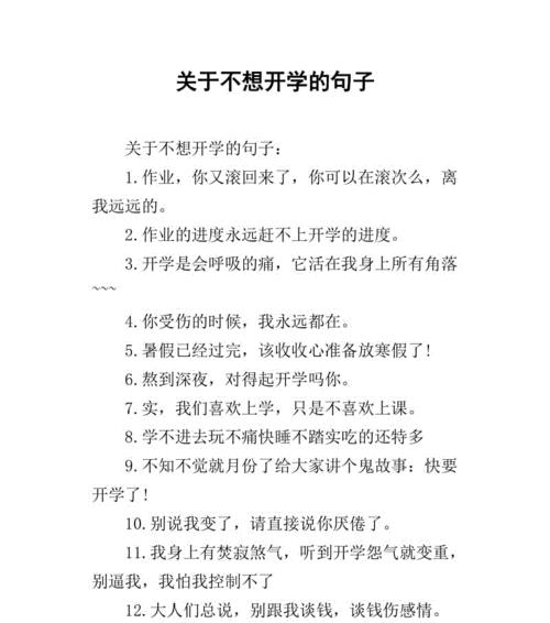 关于开学的优美短句（思念余温，追逐梦想——开学季唯美短句）