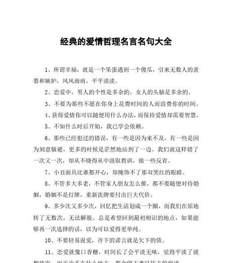 爱情名言经典语录（《经典爱情名言》——用唯美的短句）