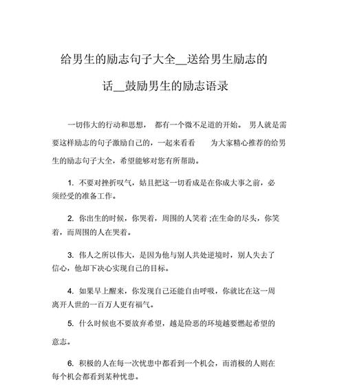 励志名言解析（用经典名言激励你追求梦想）