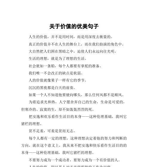 有关经典的人生主题优美句子的短句摘抄（情感、人际关系、成长、梦想、幸福）