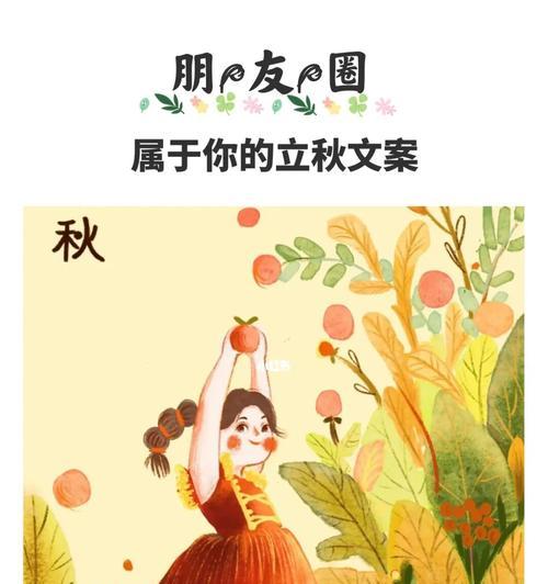 有关今天立秋怎么发朋友圈好的句子（夏天的炎热已经逝去，秋天的凉意就要来临）