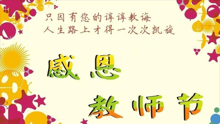 教师节贺卡的祝福语简短（教师节贺卡祝福句子——向伟大的教师致敬）