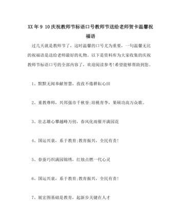 有关教师节对老师说的祝福语2023的句子有哪些（25个唯美短句让你的老师更感动）