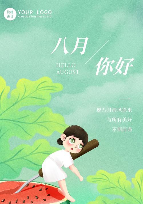 八月你好的说说精选（八月你好——夏日静好）