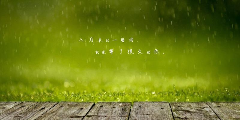 八月你好的说说精选（八月你好——夏日静好）