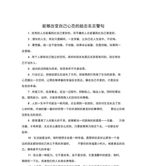 有关简单明了的励志名言警句的好句子（点亮人生，用励志名言为自己加油）