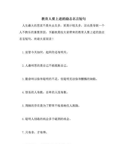 有关坚守爱情励志名言的短句摘抄（坚守爱情，让爱情长存——唯美励志名言）