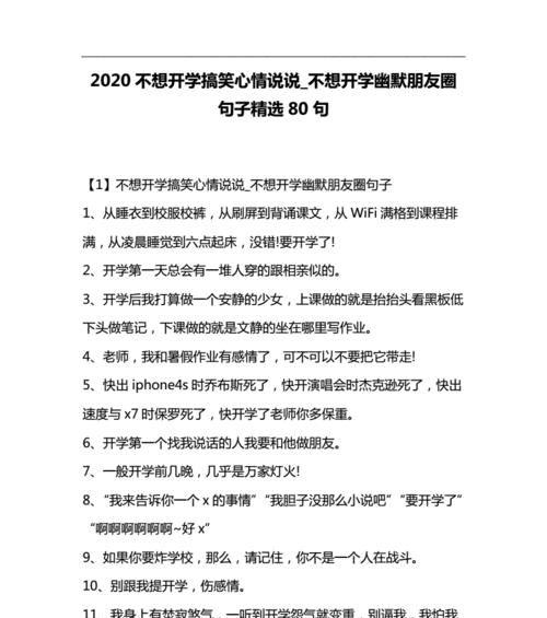 即将开学说说短句（迎接新挑战的心情）