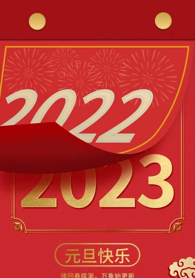 有关欢庆元旦节祝福语短信2023的句子（用短句唤醒心中的欢愉）