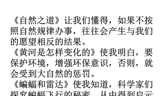 来自大自然的启示优秀作文（《大自然的启示——追寻内心真实的自己》）