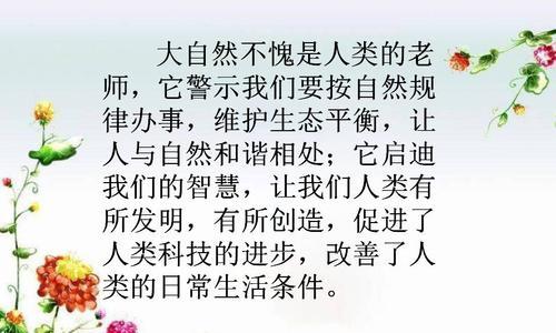 以大自然给我启示为话题的作文600字（《从大自然中获得智慧和力量》）