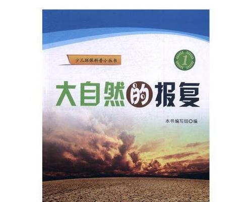 保护大自然的作文300字作文高中（《一个小姑娘的环保故事》）