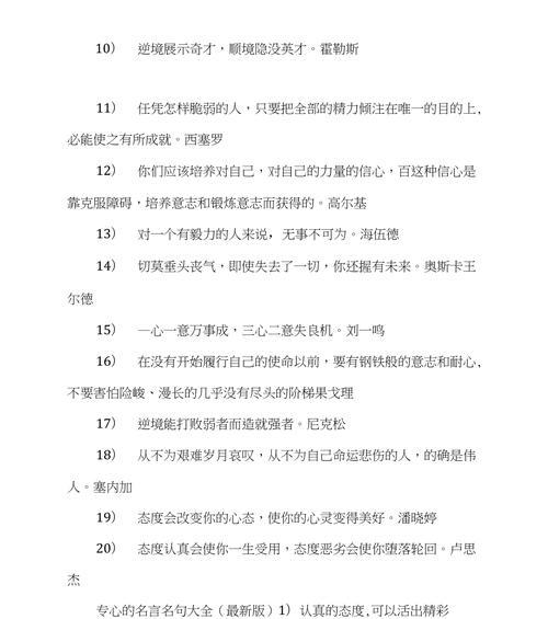 有关好朋友的名言警句（好友的名言名句赏析——以语言串起真挚情感）