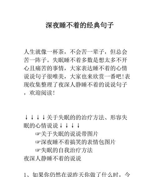 失眠的心情说说深夜睡不着的经典句子（夜幕下的感悟）