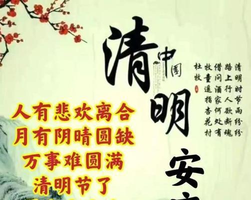 2021清明节祝福语（缅怀先人，平安幸福；）