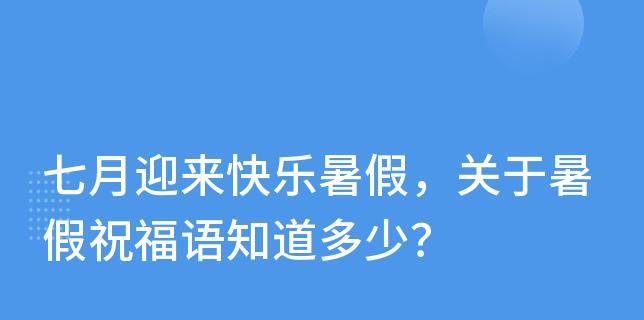 2021下半年的祝福语（2023年七月，我们一起祝福）