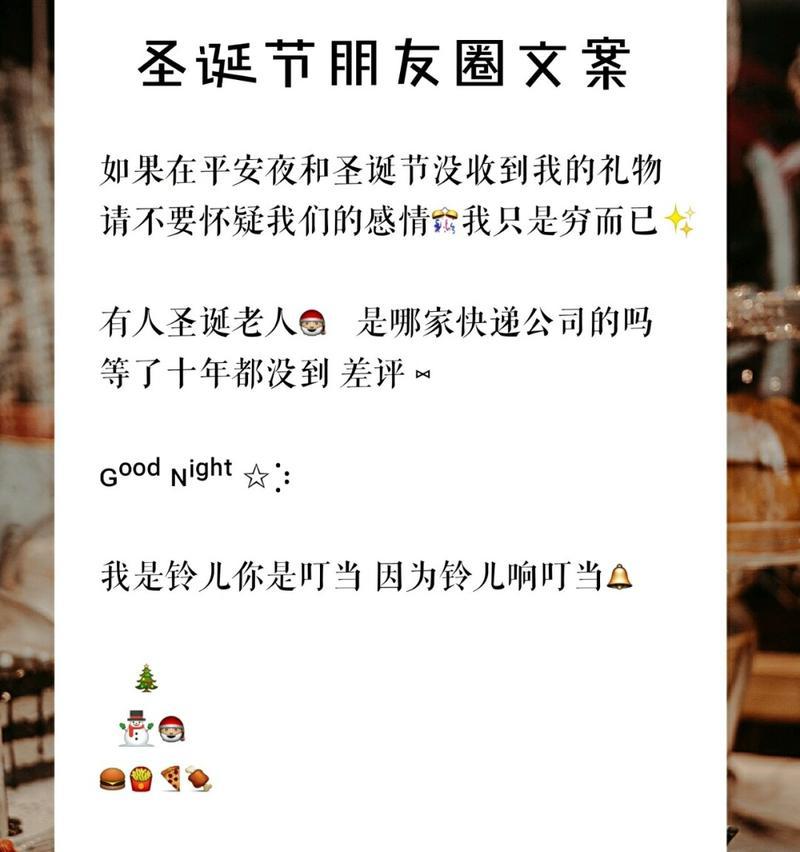 适合圣诞节发的朋友圈句子（分享圣诞节语录，传递温馨祝福）