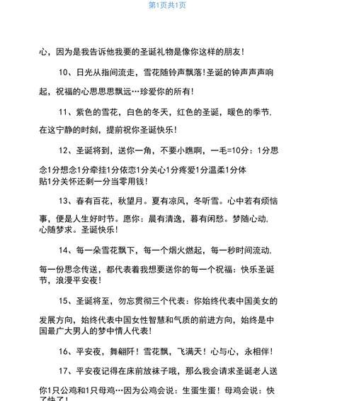 圣诞祝福语发朋友圈（圣诞祝福语盘点，喜迎佳节）