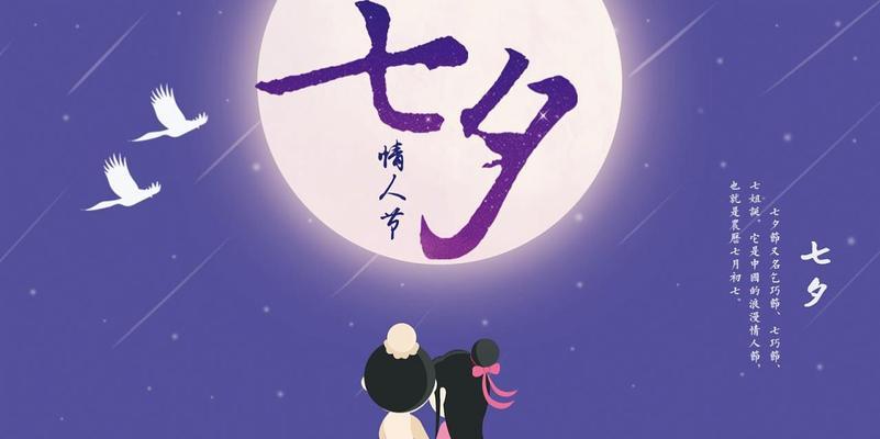 七夕节祝福语送给朋友（情牵千里，与你共度）