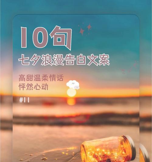 七夕表白情话短句2020（七夕节，甜蜜浪漫的表白情话短句）