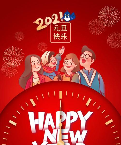 2020元旦第一天的说说（迎接2023，让我们一起喜迎元旦快乐！）