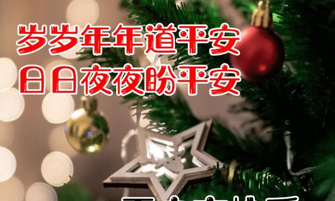 平安夜贺卡祝词（2023年的平安夜，我们诉说爱与关怀）