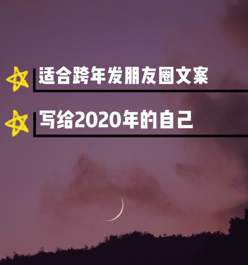 跨年2021朋友圈句子（穿越时空的跨年美好）