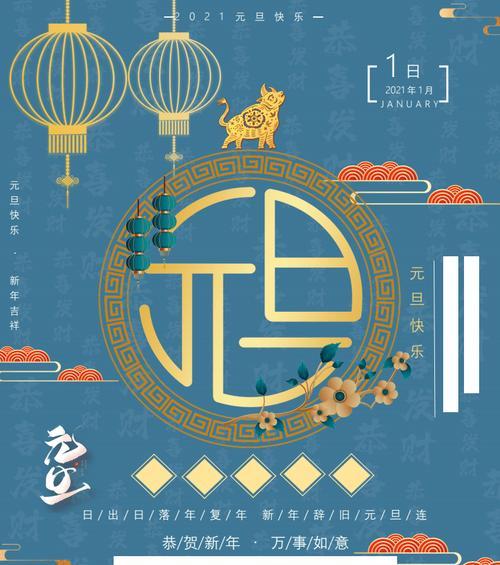 2021牛年元旦祝福语 大全（喜迎2023牛年元旦，送上美好祝福）