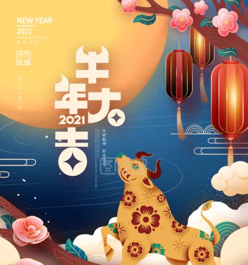 2021牛年元旦祝福语大全简短（2023牛年元旦祝福语——一场唯美的短句盛宴）