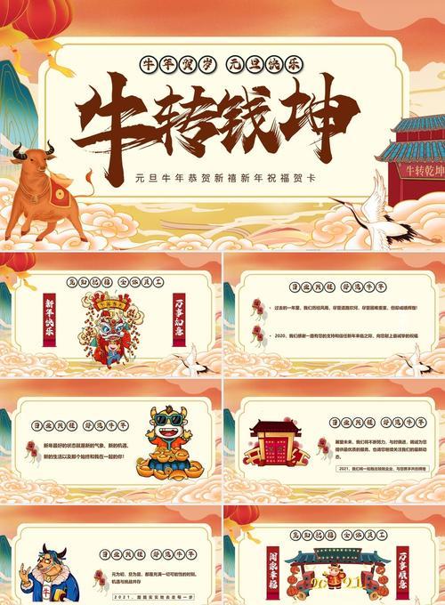 2021牛年元旦祝福语大全简短（2023牛年元旦祝福语——一场唯美的短句盛宴）