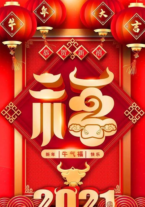 202i年牛年祝福语（《新春祝福，牛年喜添》）