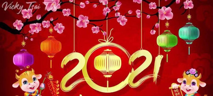 202i年牛年祝福语（《新春祝福，牛年喜添》）