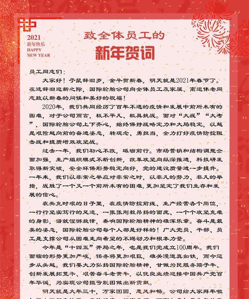 有关2023牛年企业新年贺词的句子（我们）