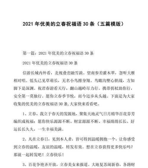 2021立春吉祥句子发朋友圈（用唯美的短句，送去新春祝福）