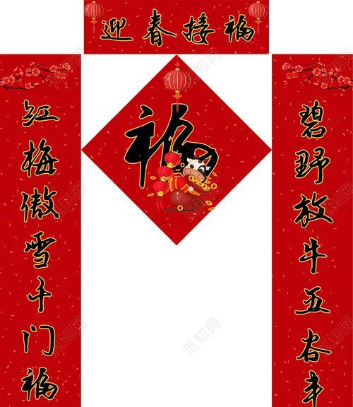 2021年牛年春联大全 对联横批（牛年春联唯美短句）