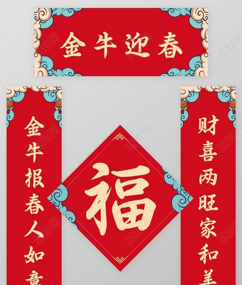 2021牛年大门对联及春联大全（传承经典，共迎牛年春节）