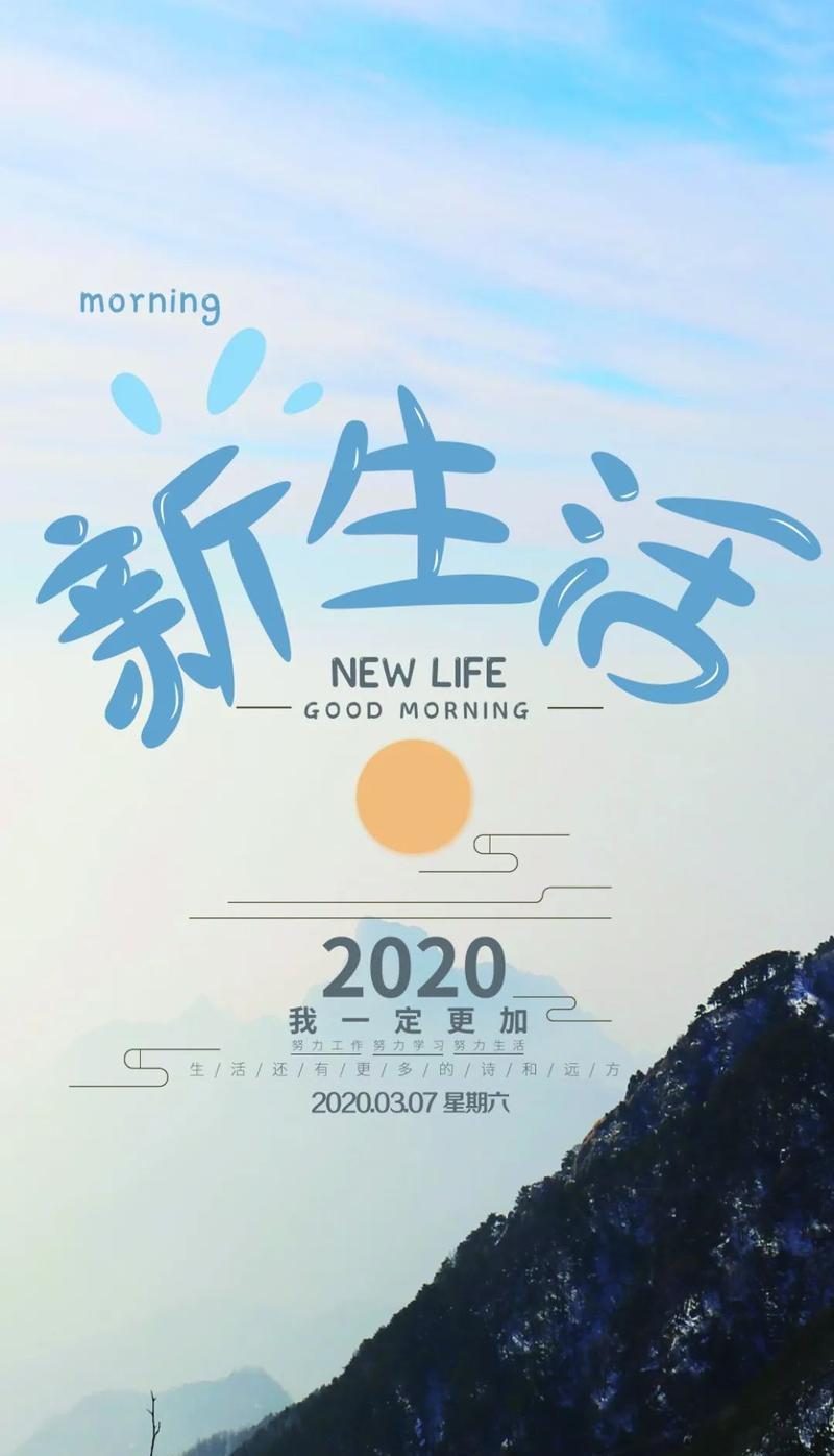 2020年早安的句子（暖心早安，暖化2023年）