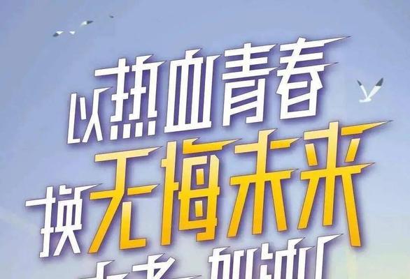 有关2023年中考加油祝福语的短句有哪些（《为未来而战》）