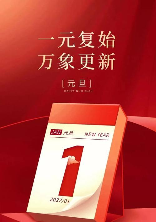 2021年跨年元旦祝福语（25个唯美短句，用心祝福2023！）