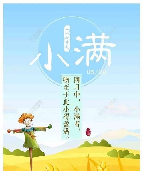 2021年小满祝福语（2023年小满祝福语优秀范例95条）