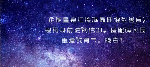 有关2023年晚安语录心语正能量的短句文案（用温暖的话语，温暖你我）